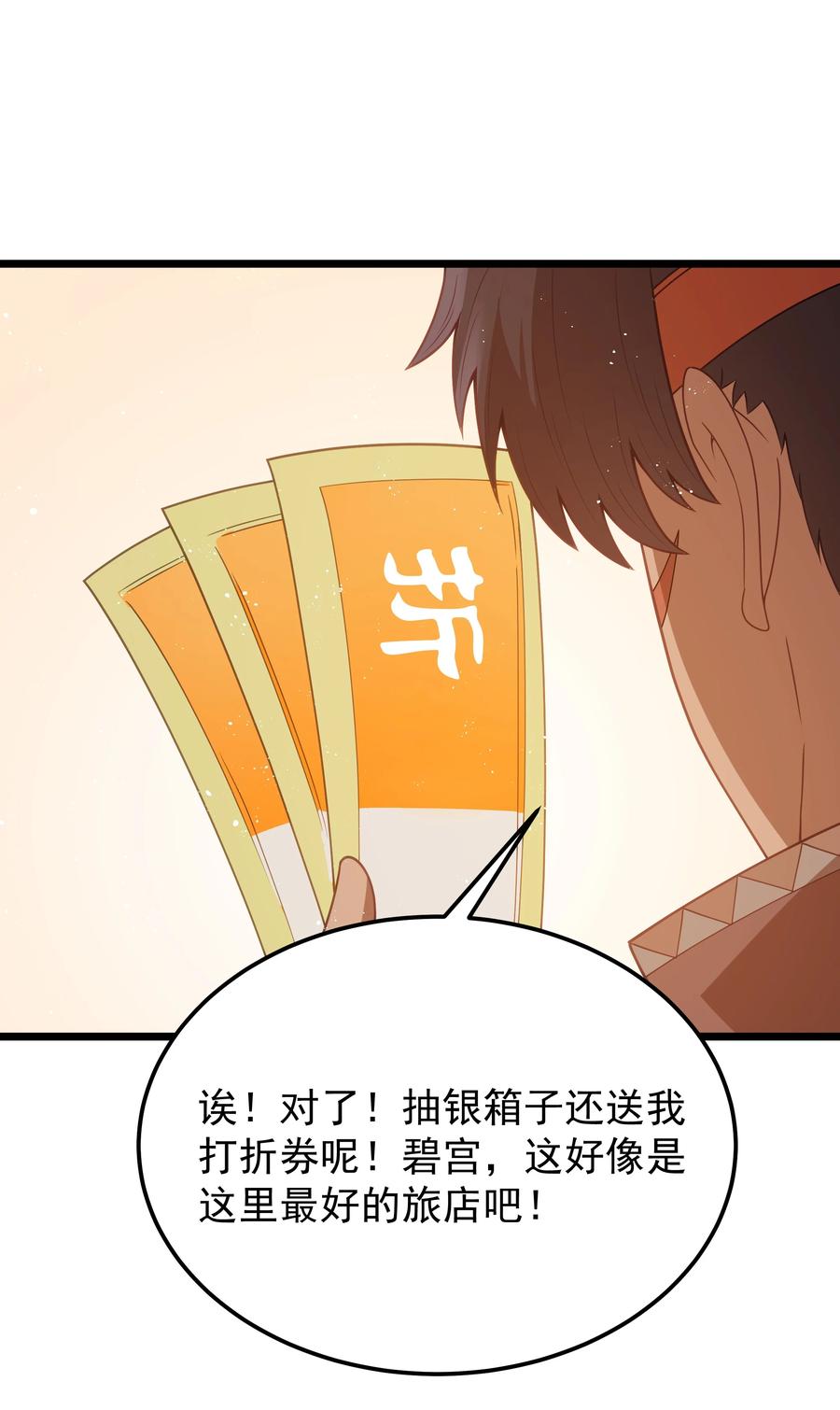 这个勇者是金钱至上主义者 第52话 锚定效应（猎羽季篇） 第56页