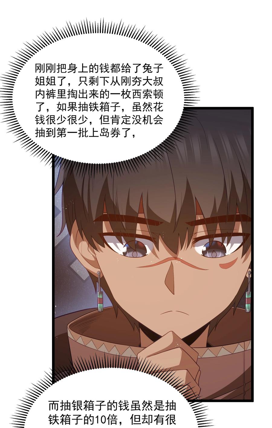 这个勇者是金钱至上主义者 第52话 锚定效应（猎羽季篇） 第33页