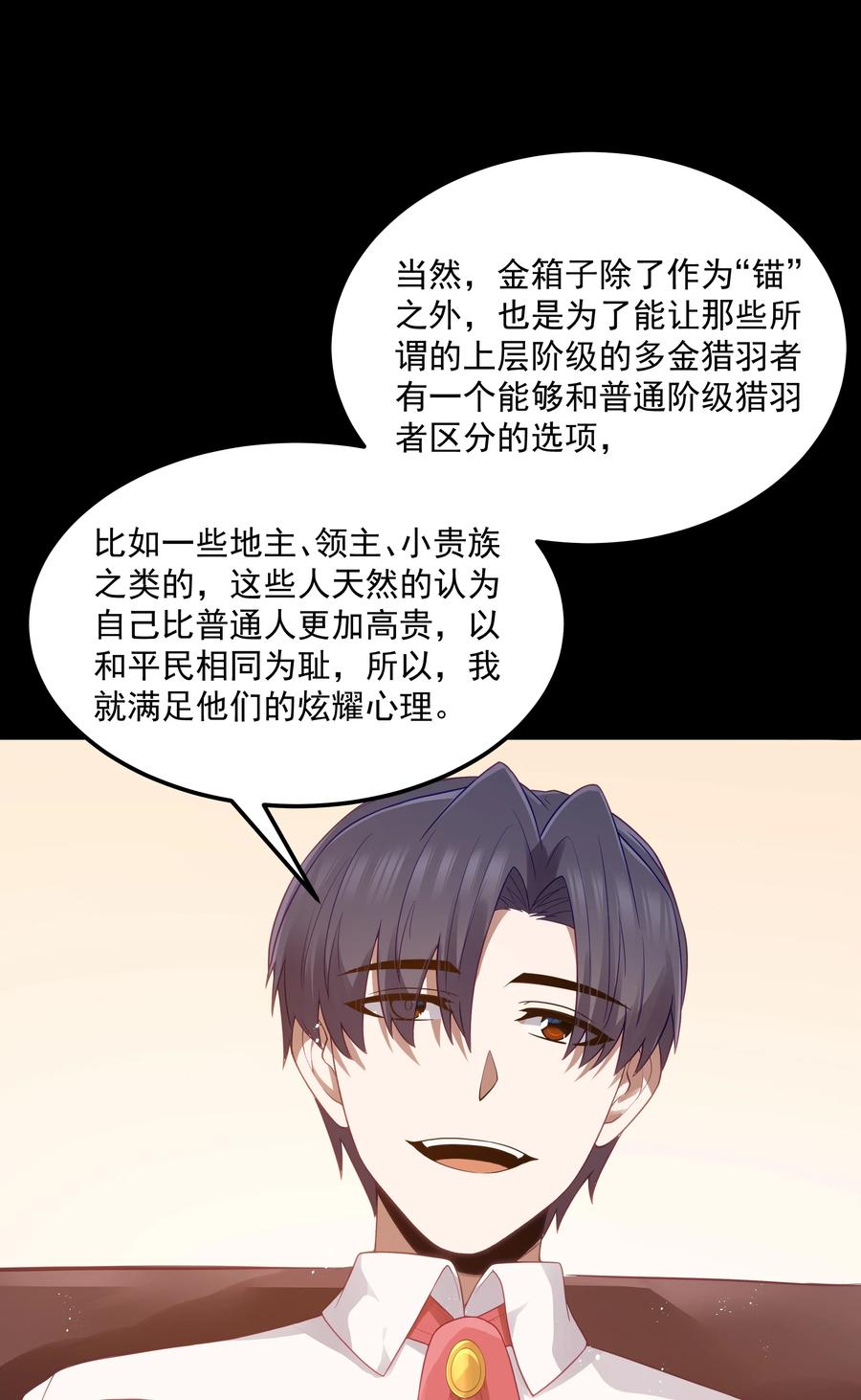 这个勇者是金钱至上主义者 第52话 锚定效应（猎羽季篇） 第51页