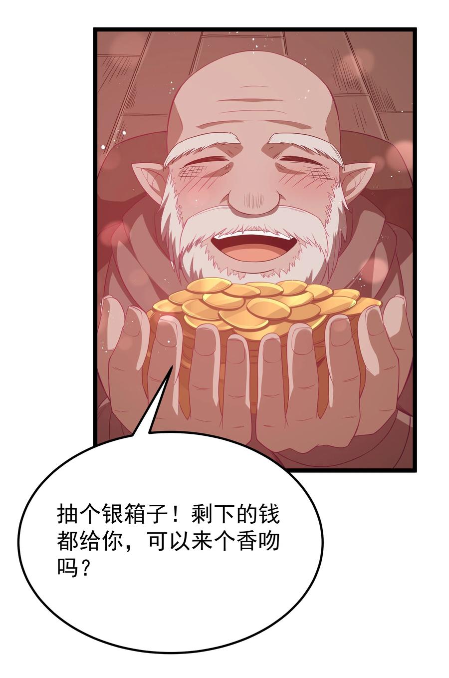 这个勇者是金钱至上主义者 第52话 锚定效应（猎羽季篇） 第36页