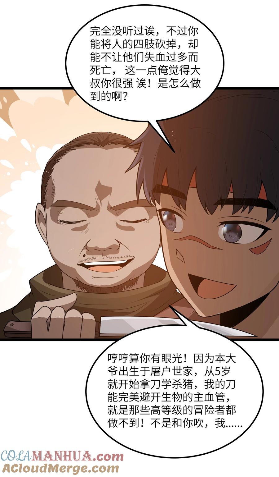 这个勇者是金钱至上主义者 第52话 锚定效应（猎羽季篇） 第16页