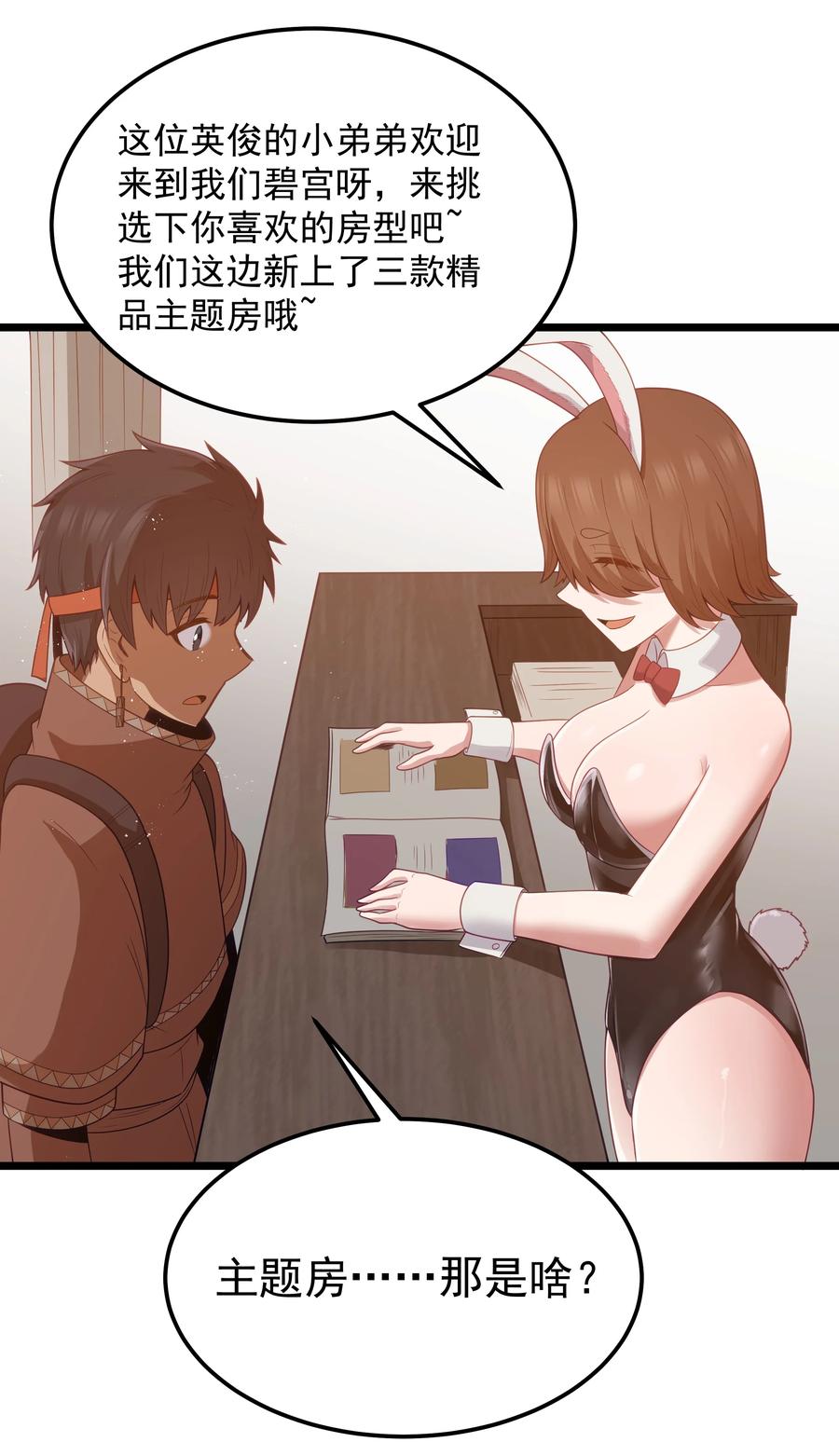 这个勇者是金钱至上主义者 第52话 锚定效应（猎羽季篇） 第59页