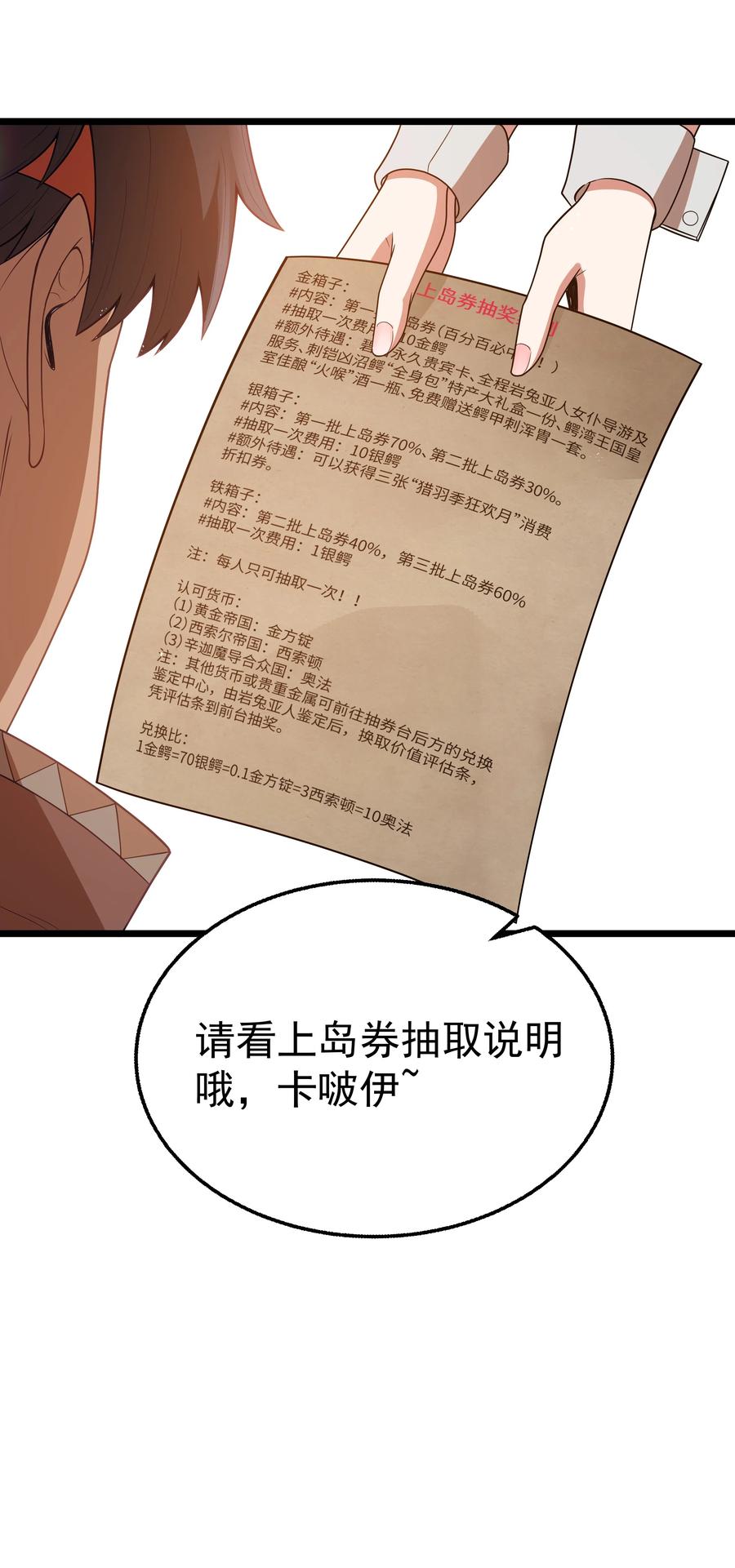 这个勇者是金钱至上主义者 第52话 锚定效应（猎羽季篇） 第32页