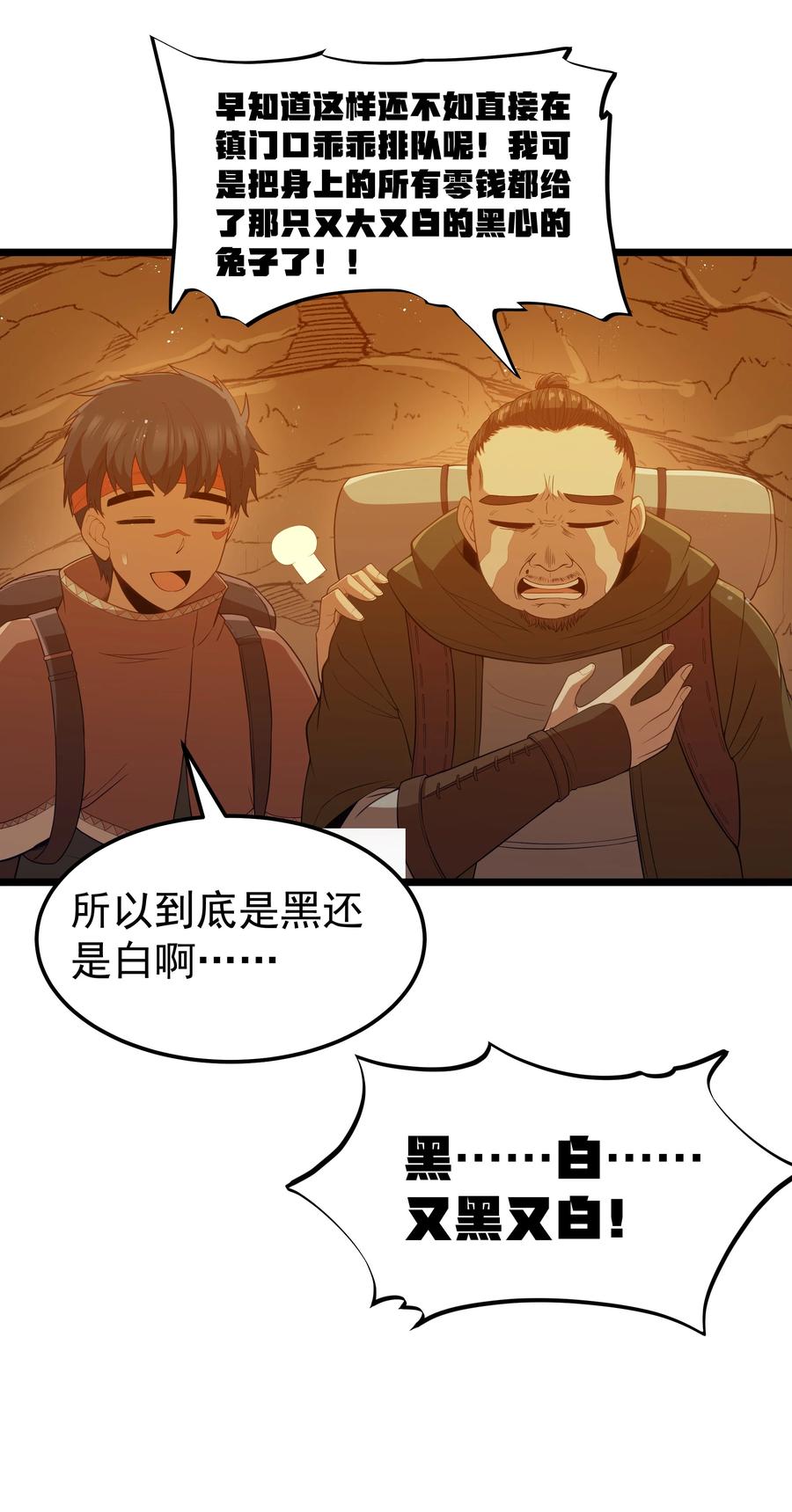 这个勇者是金钱至上主义者 第52话 锚定效应（猎羽季篇） 第8页