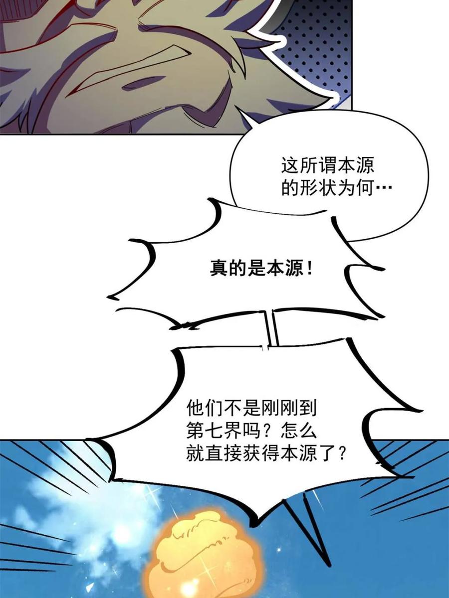 《原来我是修仙大佬》第585话 585话 第12页