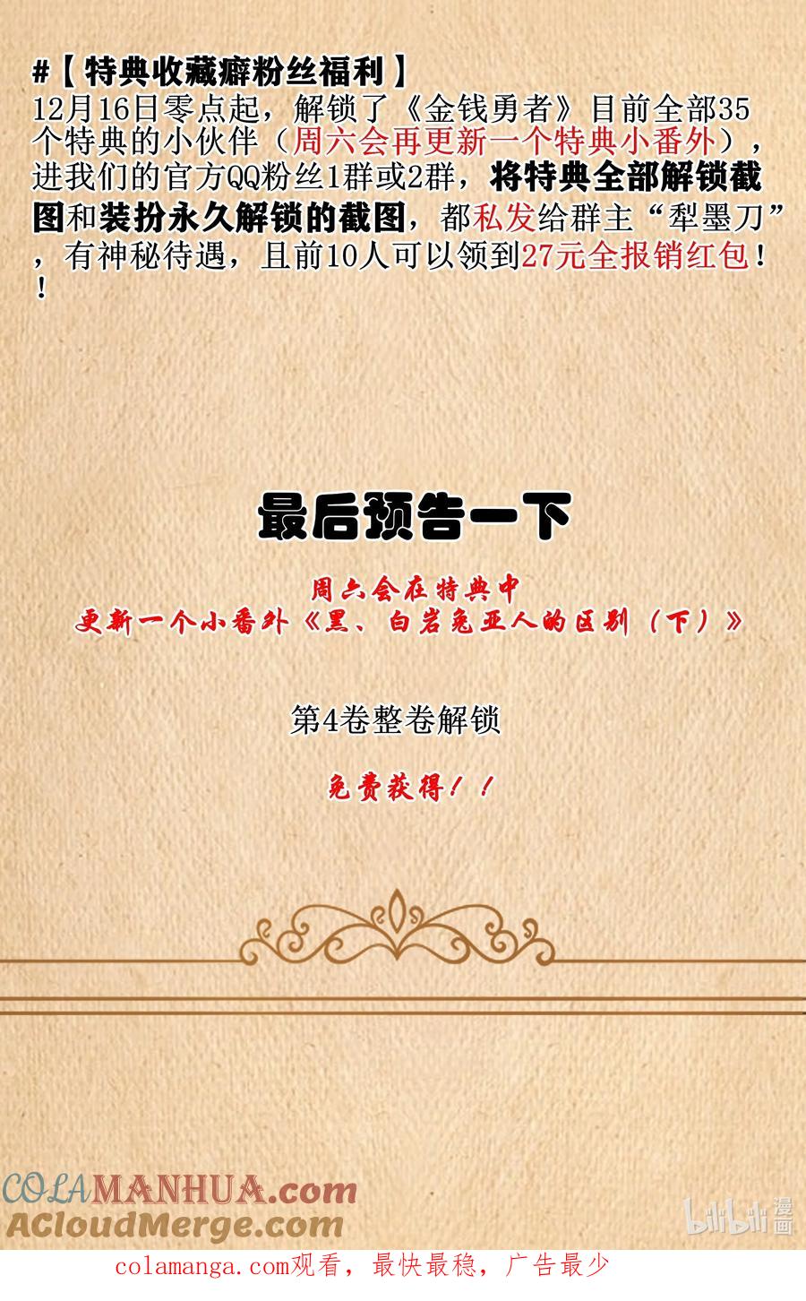 这个勇者是金钱至上主义者 活动福利 主题装扮上线 第2页