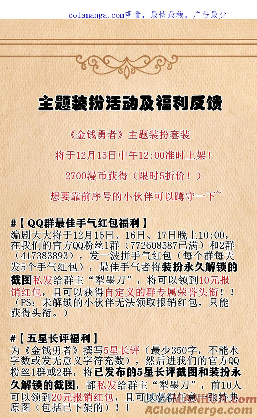 这个勇者是金钱至上主义者 活动福利 主题装扮上线 第1页