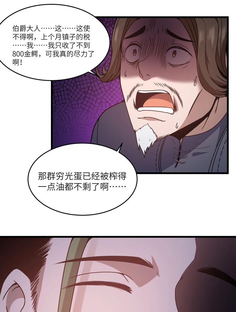 这个勇者是金钱至上主义者 04 墨托伯爵 第20页