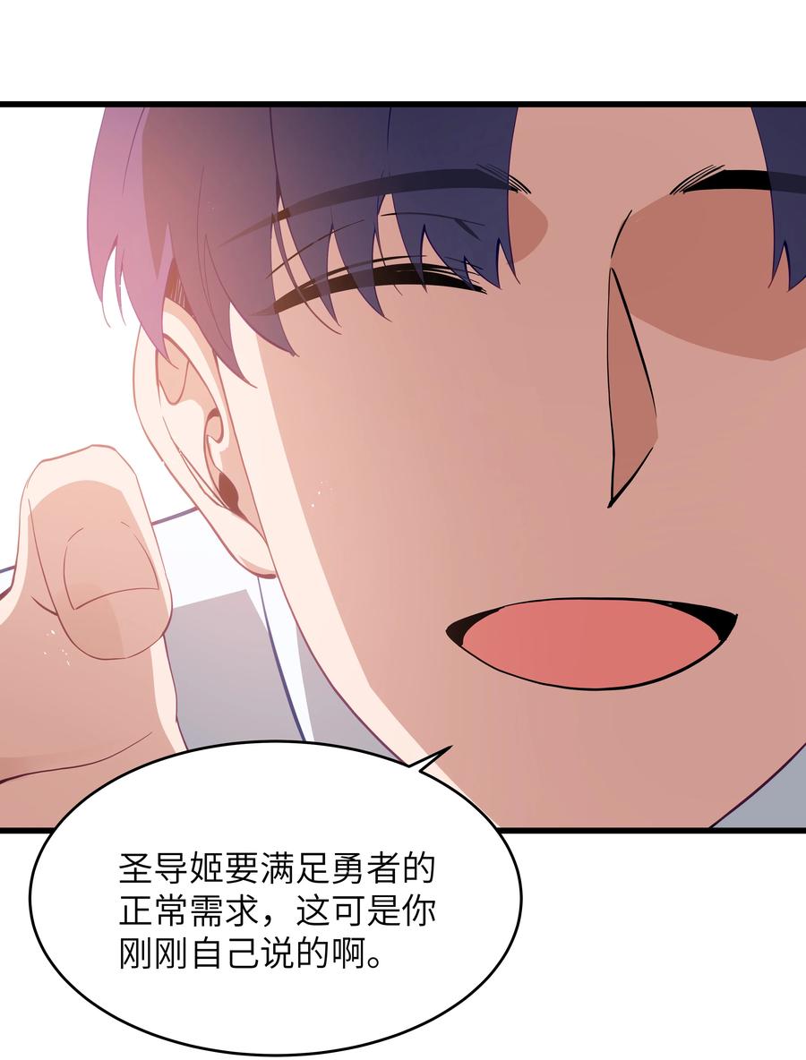 这个勇者是金钱至上主义者 04 墨托伯爵 第56页