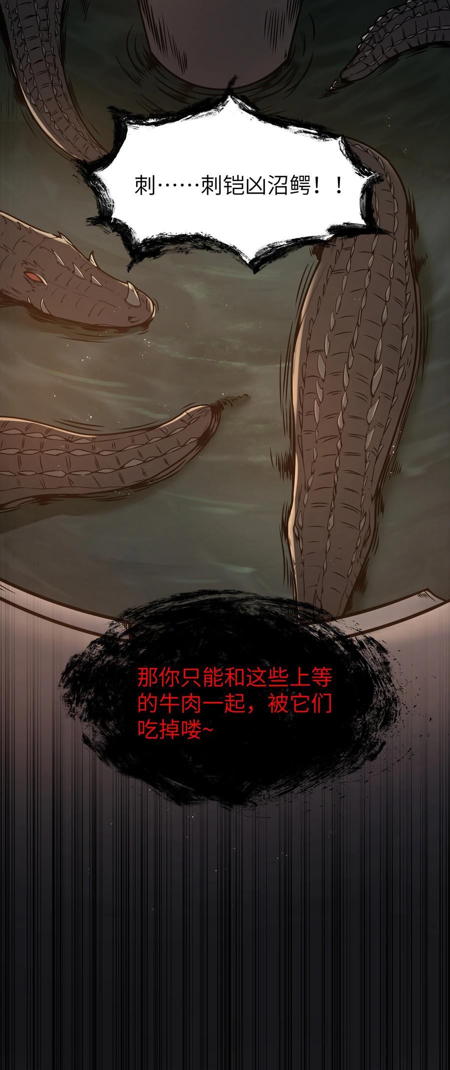 这个勇者是金钱至上主义者 04 墨托伯爵 第35页