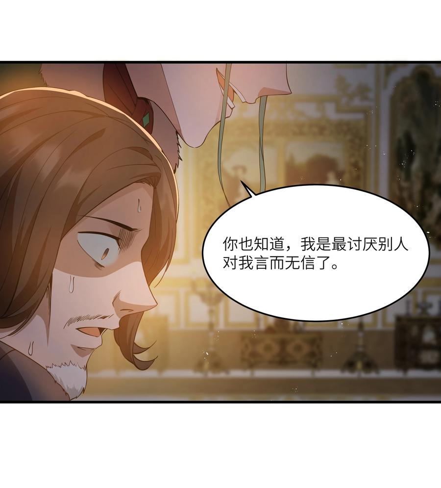 这个勇者是金钱至上主义者 04 墨托伯爵 第29页