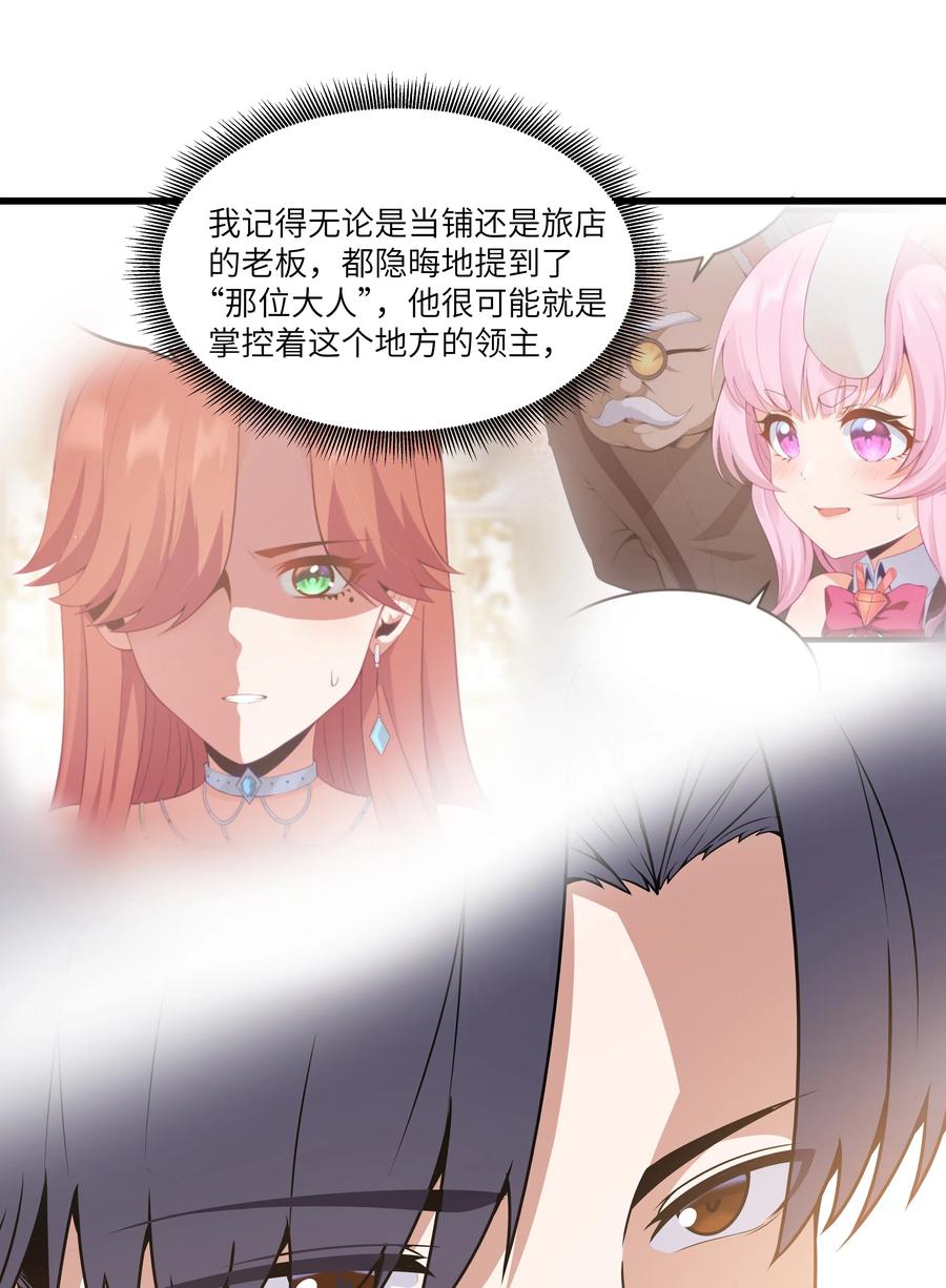 这个勇者是金钱至上主义者 04 墨托伯爵 第6页