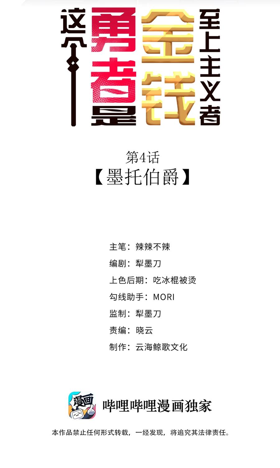 这个勇者是金钱至上主义者 04 墨托伯爵 第2页