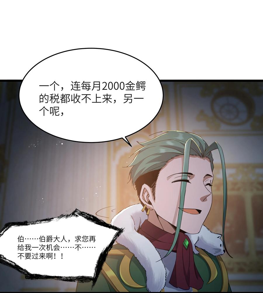 这个勇者是金钱至上主义者 04 墨托伯爵 第42页