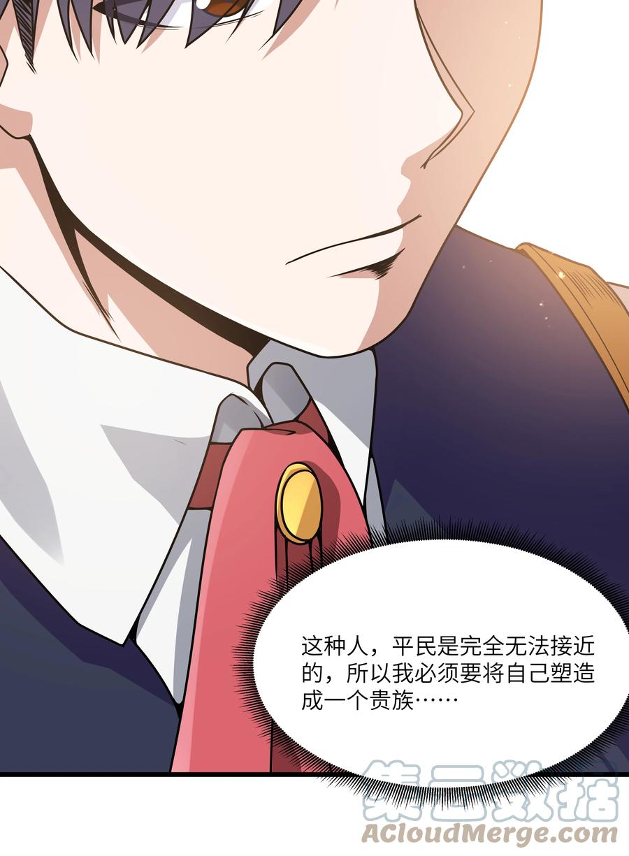 这个勇者是金钱至上主义者 04 墨托伯爵 第7页