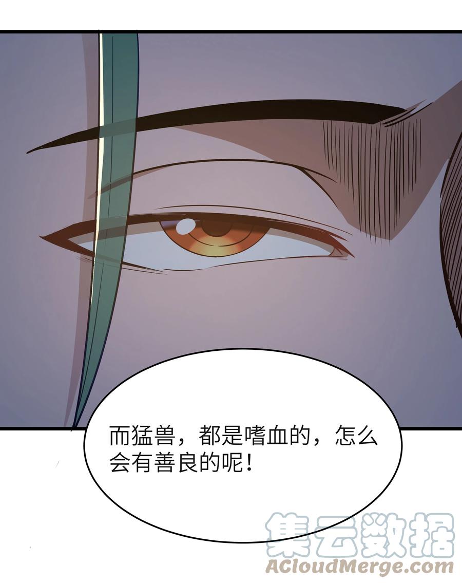 这个勇者是金钱至上主义者 04 墨托伯爵 第52页