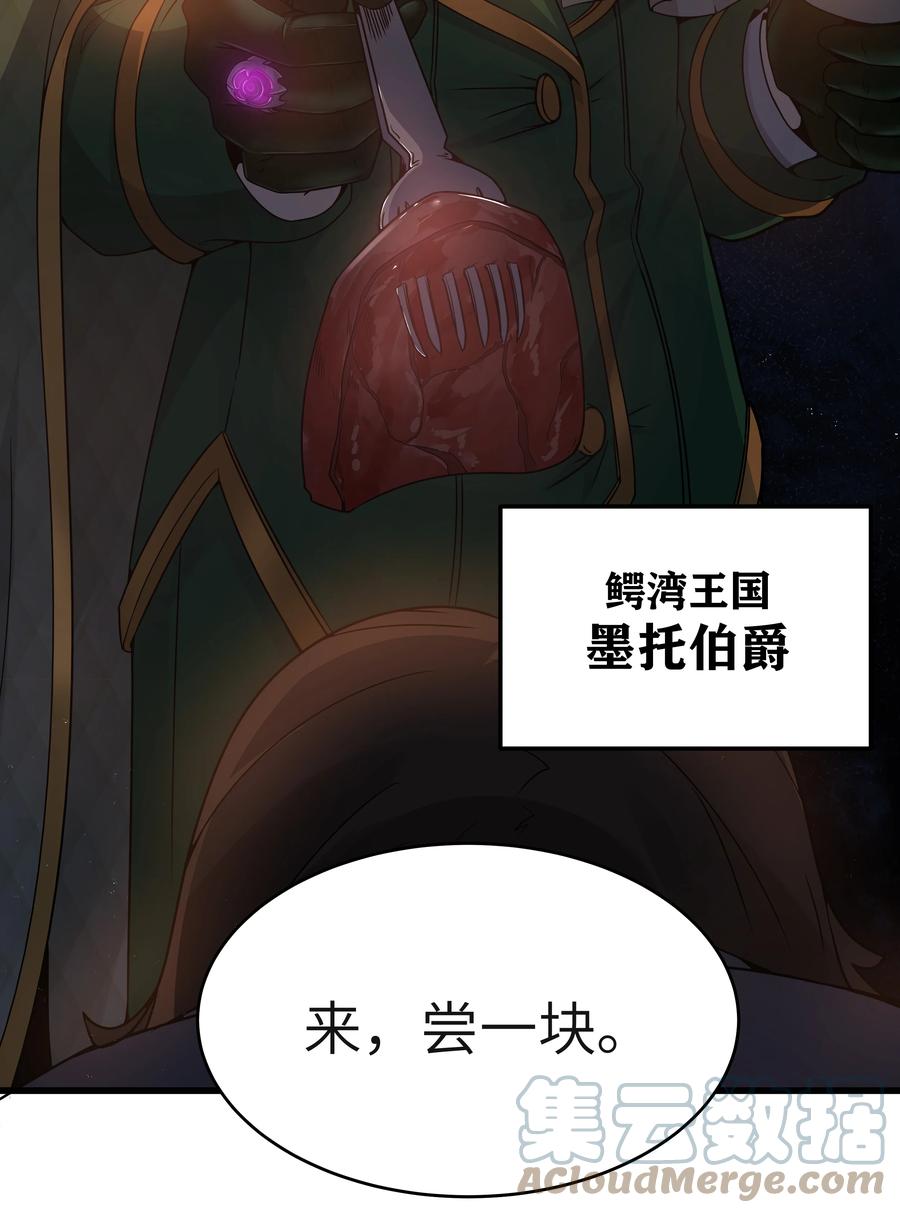 这个勇者是金钱至上主义者 04 墨托伯爵 第19页