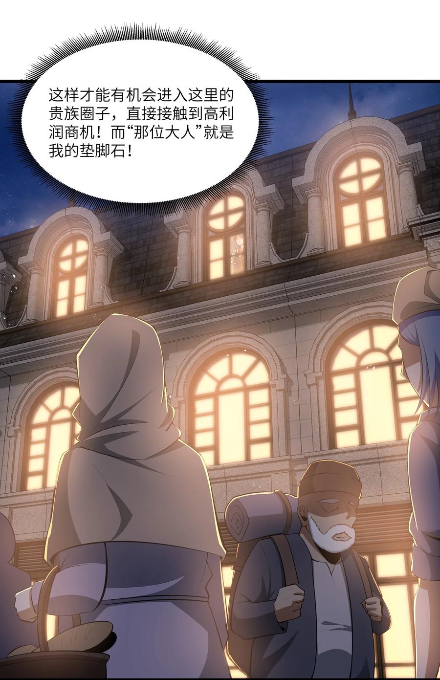 这个勇者是金钱至上主义者 04 墨托伯爵 第8页