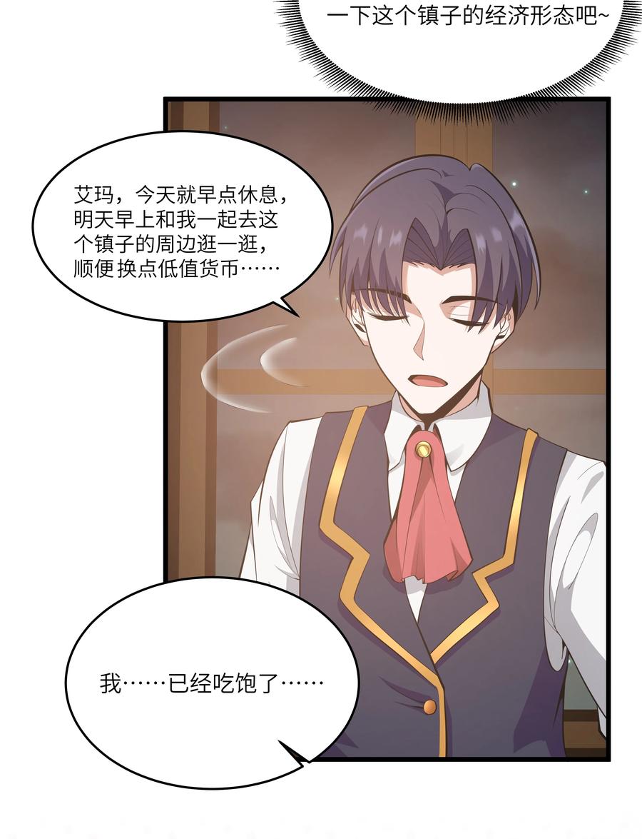 这个勇者是金钱至上主义者 04 墨托伯爵 第11页