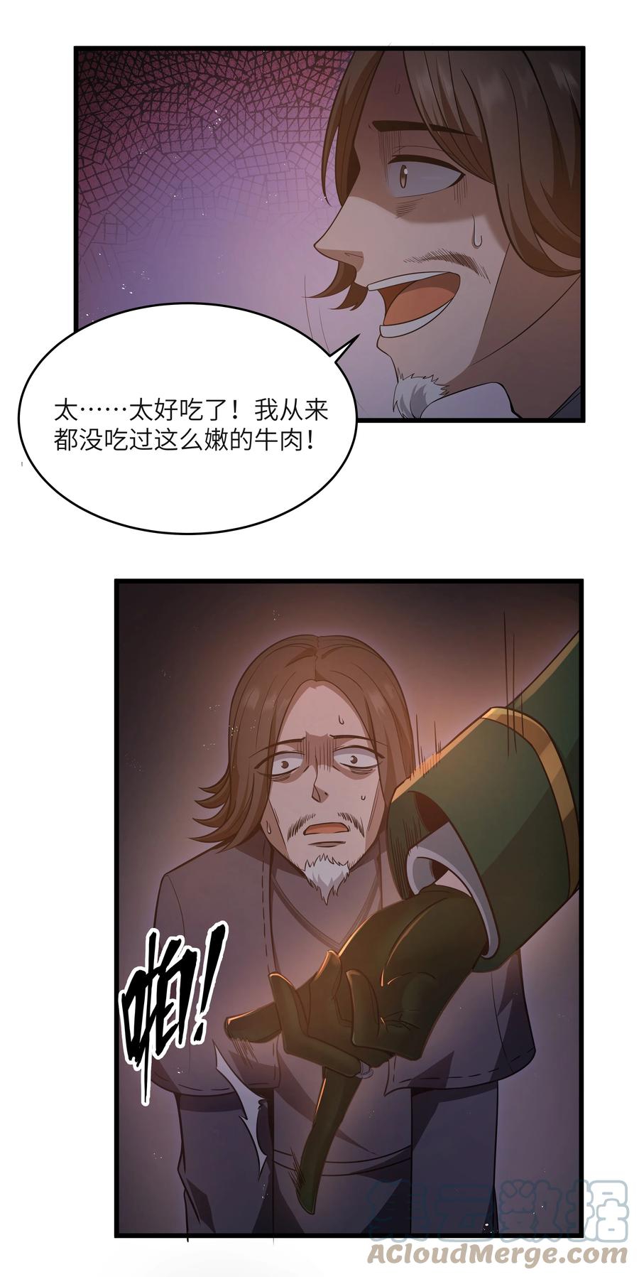 这个勇者是金钱至上主义者 04 墨托伯爵 第25页