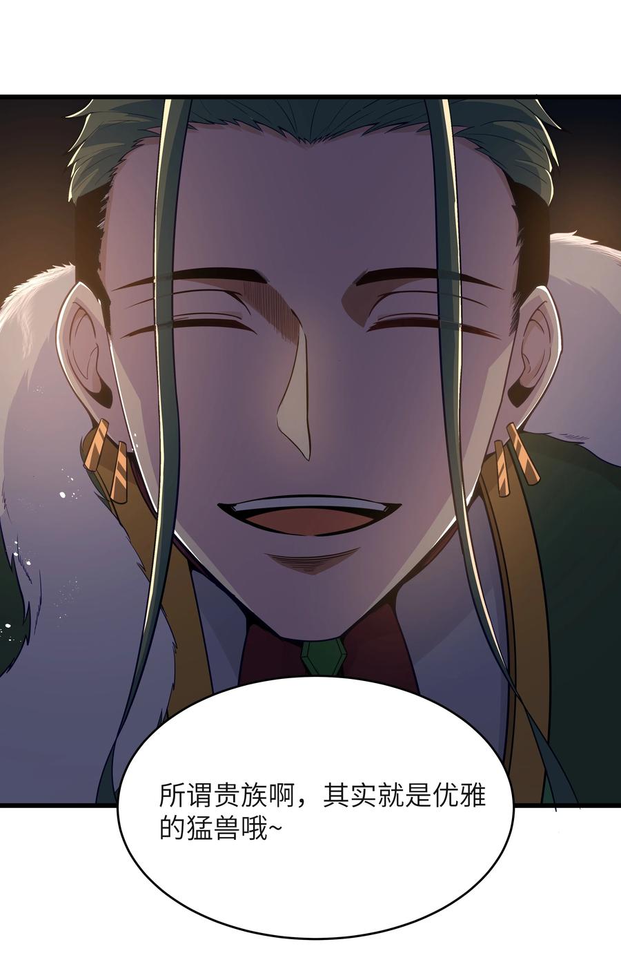 这个勇者是金钱至上主义者 04 墨托伯爵 第51页