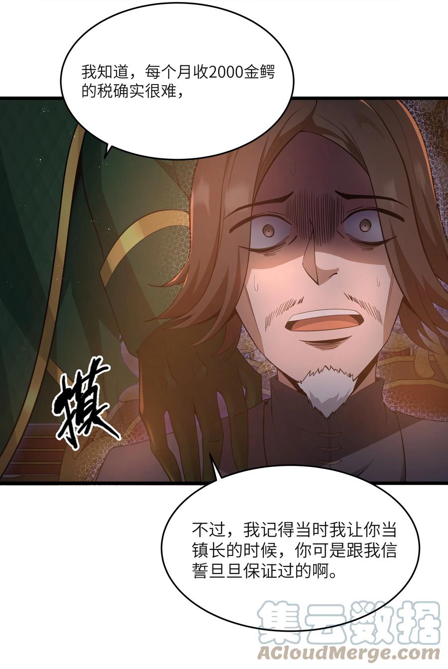 这个勇者是金钱至上主义者 04 墨托伯爵 第28页
