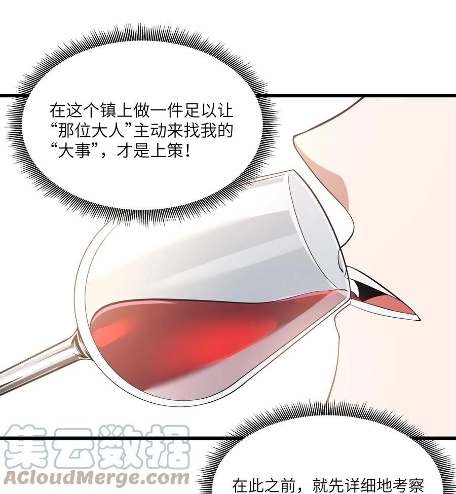 这个勇者是金钱至上主义者 04 墨托伯爵 第10页