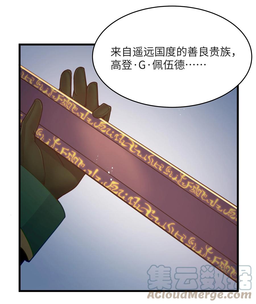 这个勇者是金钱至上主义者 04 墨托伯爵 第46页