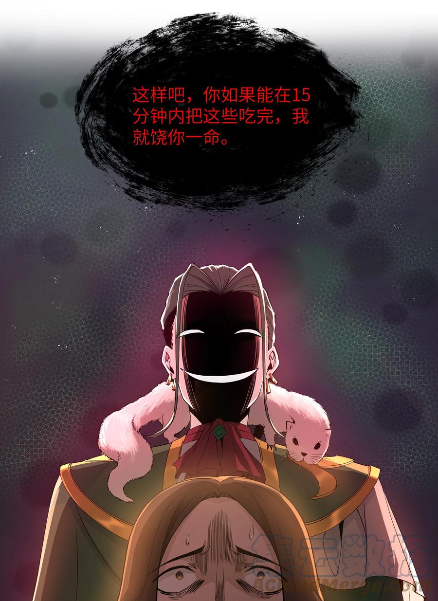 这个勇者是金钱至上主义者 04 墨托伯爵 第31页