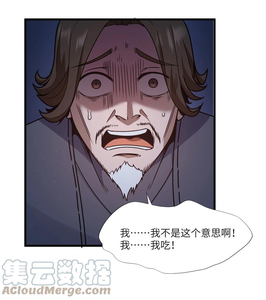这个勇者是金钱至上主义者 04 墨托伯爵 第22页