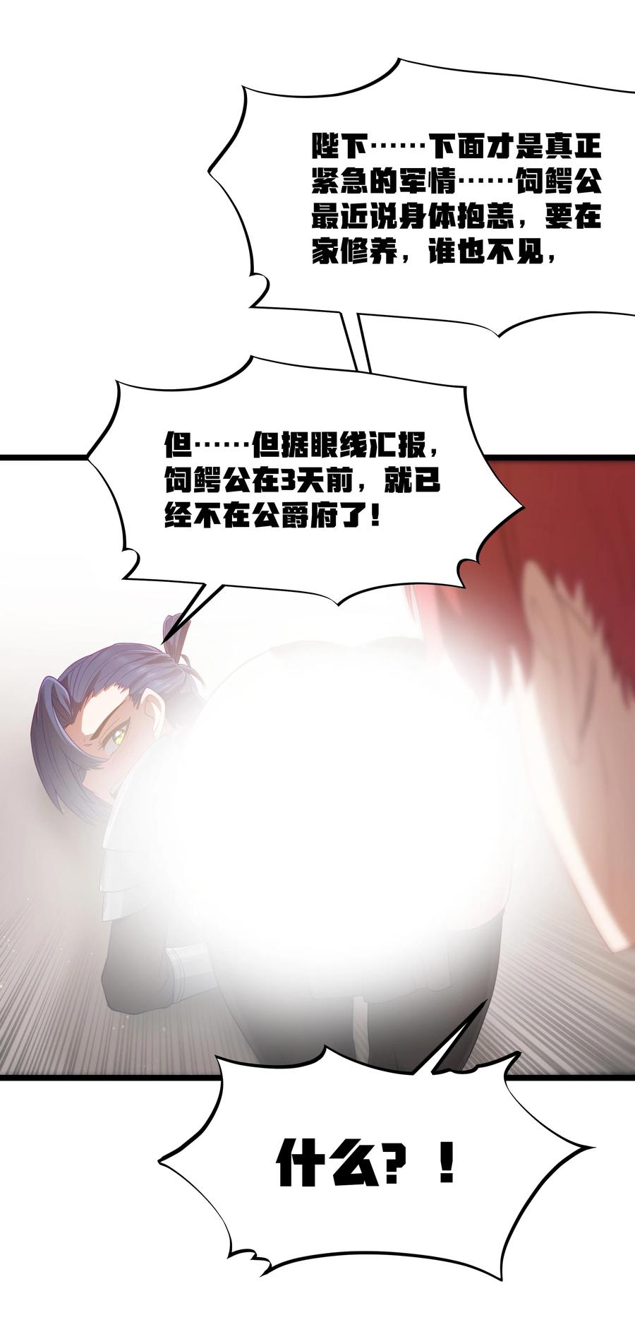 这个勇者是金钱至上主义者 第53话 觉古出现！（猎羽季篇） 第23页