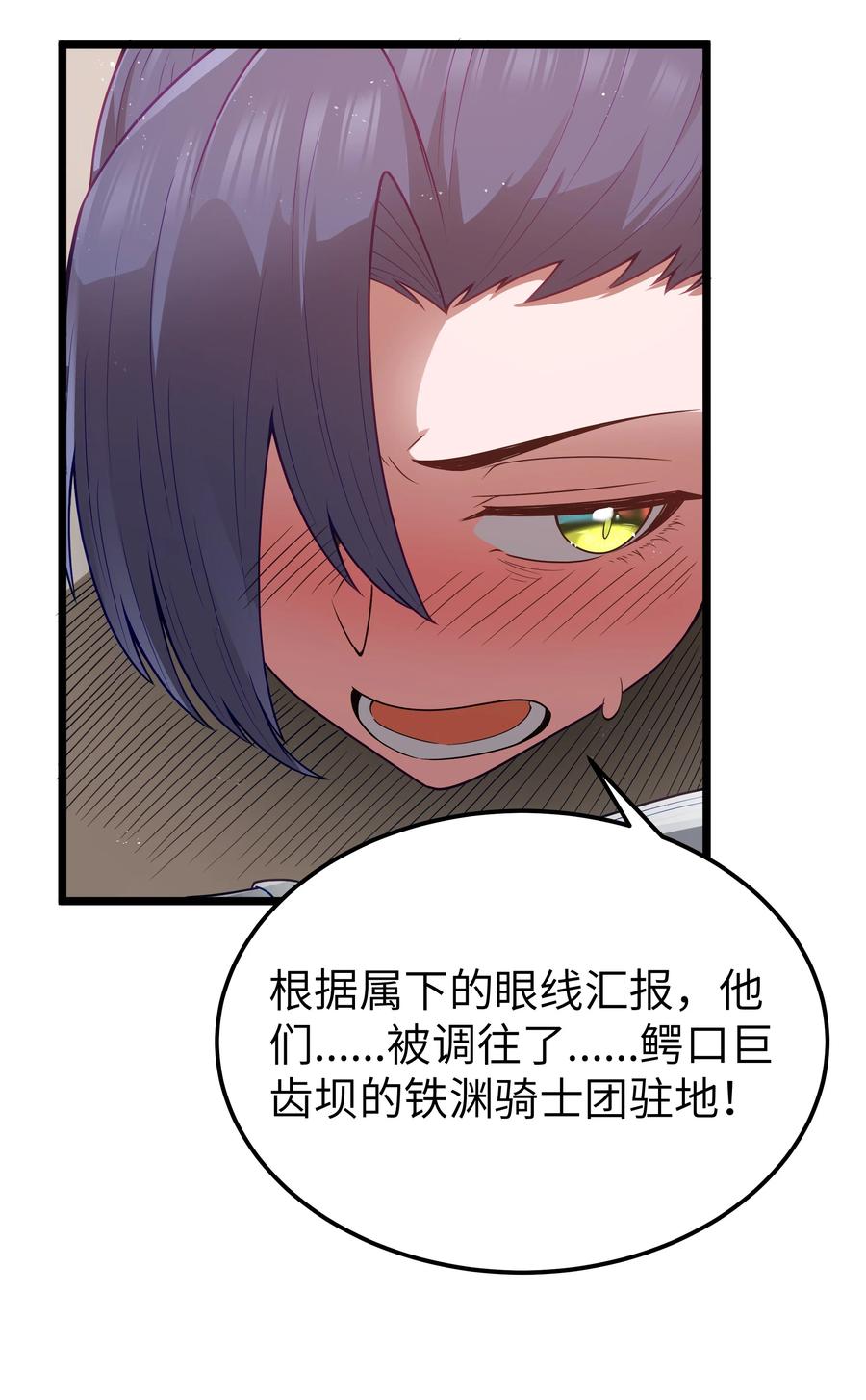 这个勇者是金钱至上主义者 第53话 觉古出现！（猎羽季篇） 第21页