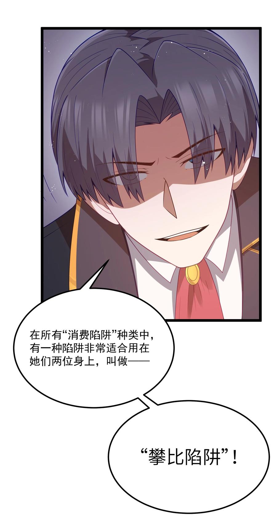 这个勇者是金钱至上主义者 第53话 觉古出现！（猎羽季篇） 第50页