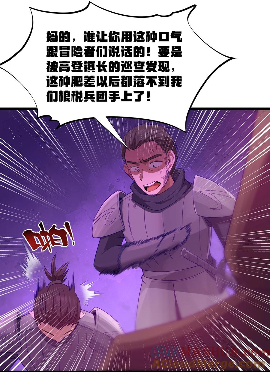 这个勇者是金钱至上主义者 第53话 觉古出现！（猎羽季篇） 第37页