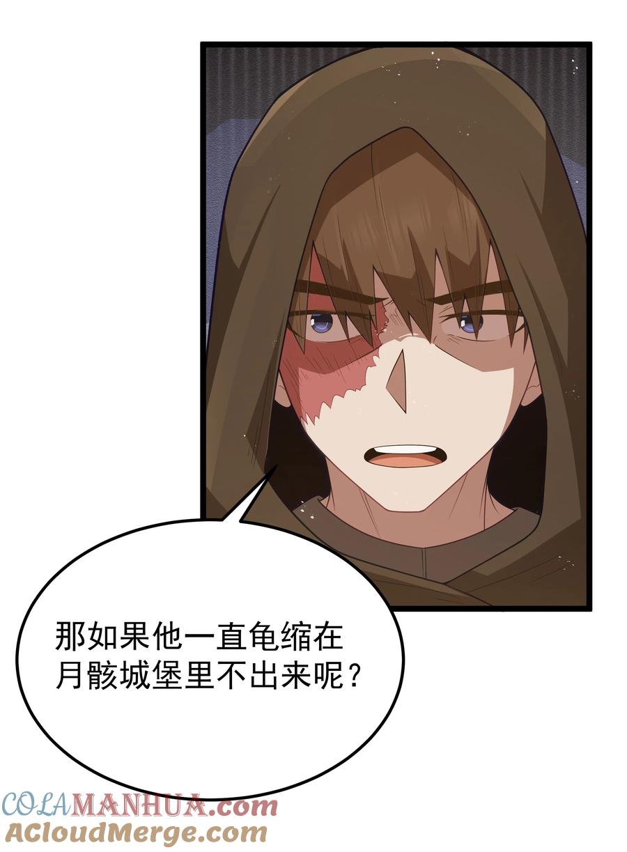 这个勇者是金钱至上主义者 第53话 觉古出现！（猎羽季篇） 第43页