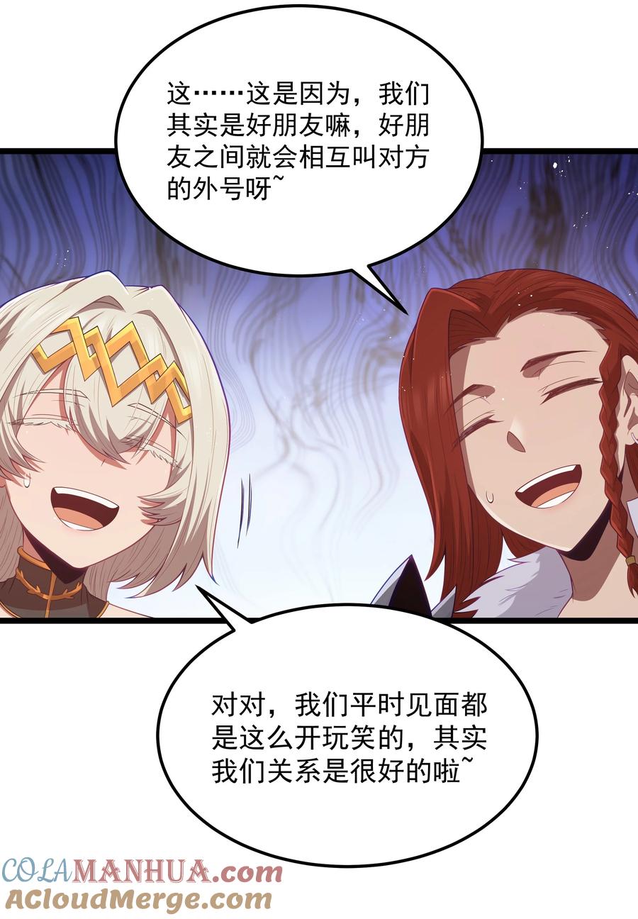 这个勇者是金钱至上主义者 第53话 觉古出现！（猎羽季篇） 第61页