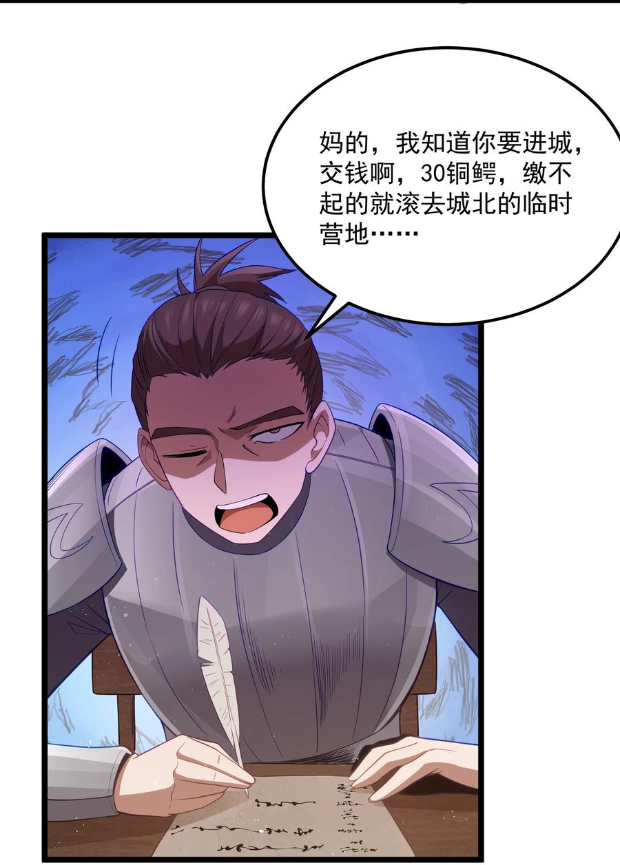 这个勇者是金钱至上主义者 第53话 觉古出现！（猎羽季篇） 第36页