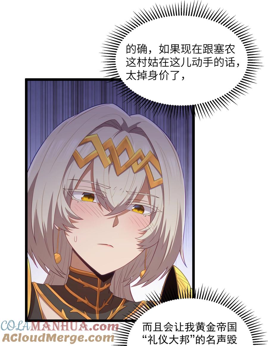 这个勇者是金钱至上主义者 第53话 觉古出现！（猎羽季篇） 第55页