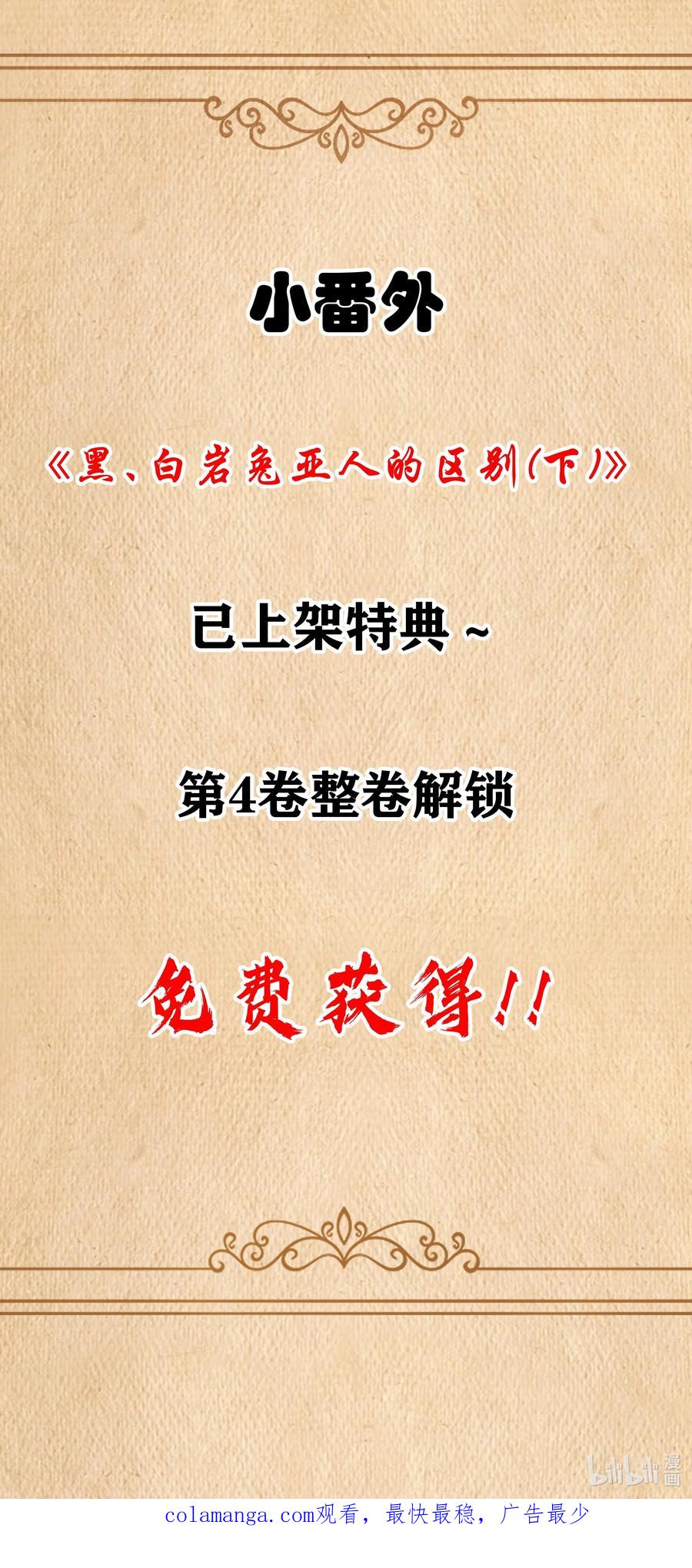 这个勇者是金钱至上主义者 第53话 觉古出现！（猎羽季篇） 第71页