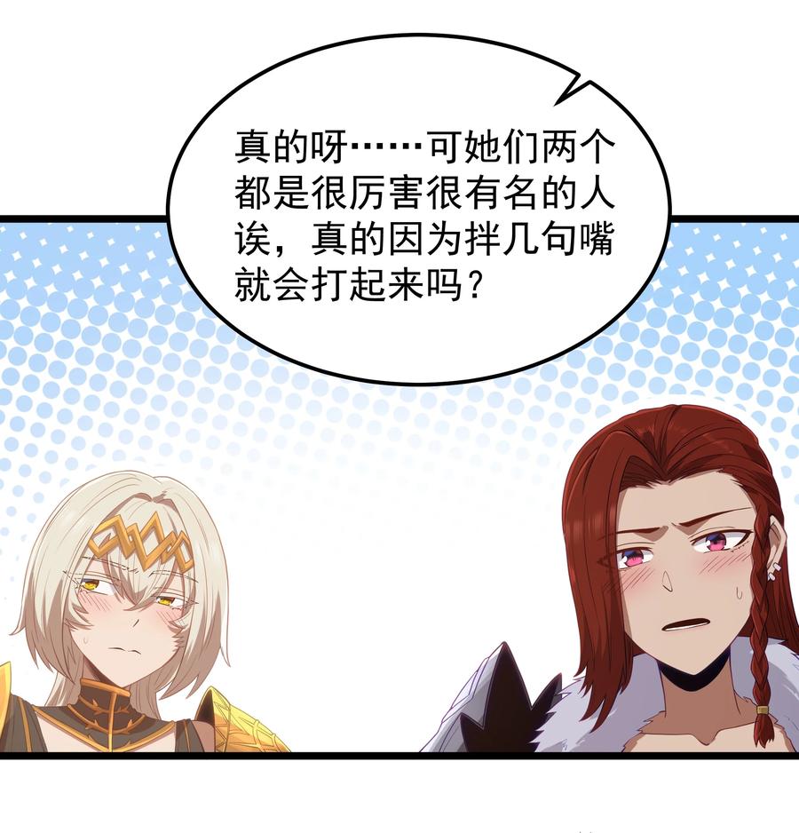 这个勇者是金钱至上主义者 第53话 觉古出现！（猎羽季篇） 第54页