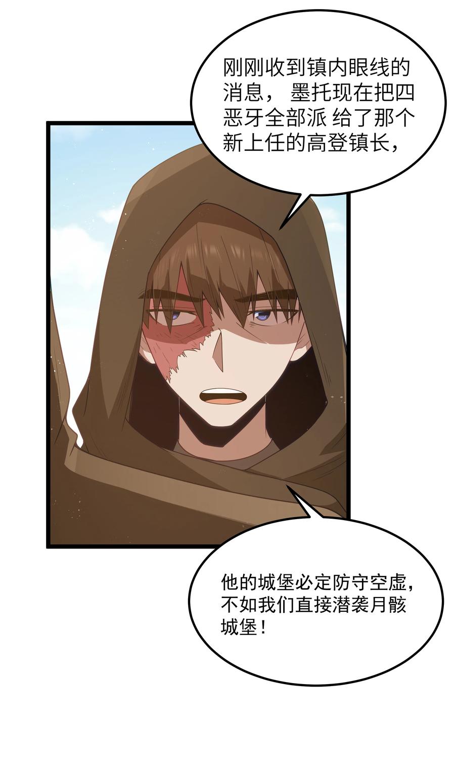 这个勇者是金钱至上主义者 第53话 觉古出现！（猎羽季篇） 第41页