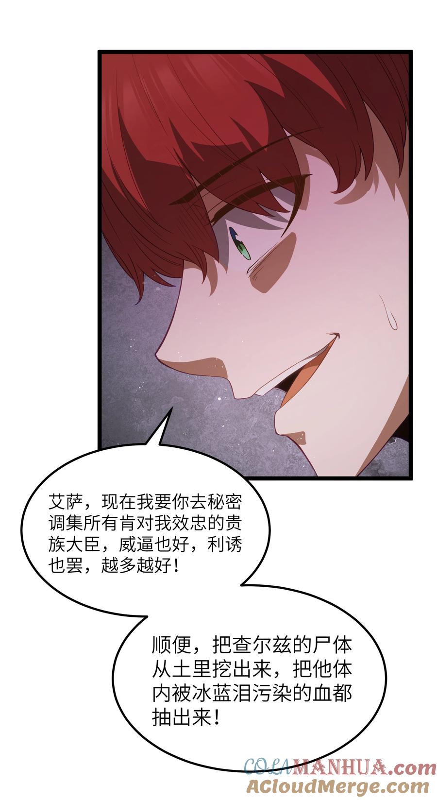 这个勇者是金钱至上主义者 第53话 觉古出现！（猎羽季篇） 第28页