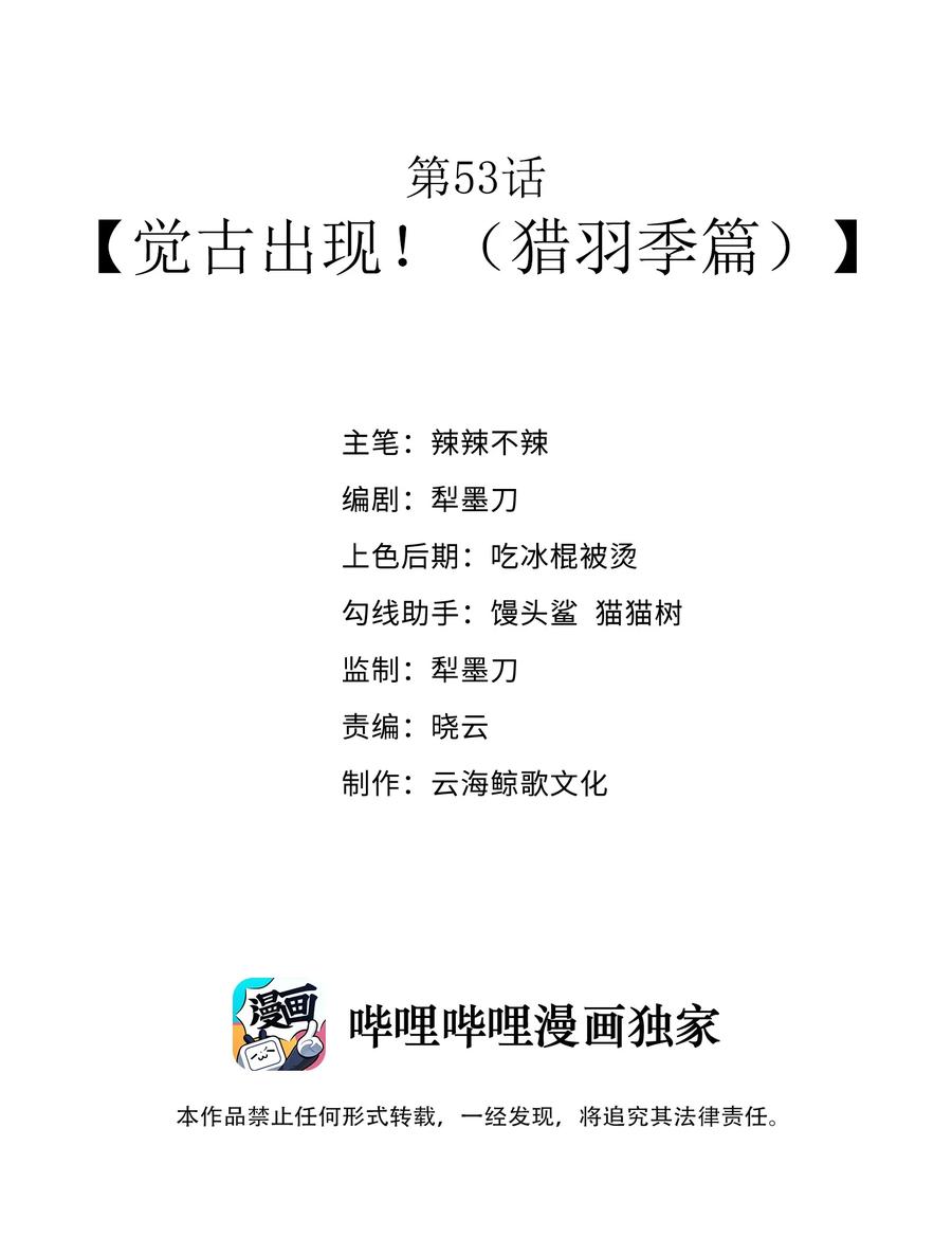 这个勇者是金钱至上主义者 第53话 觉古出现！（猎羽季篇） 第2页