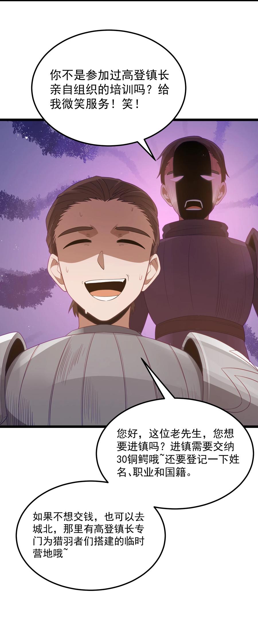 这个勇者是金钱至上主义者 第53话 觉古出现！（猎羽季篇） 第38页