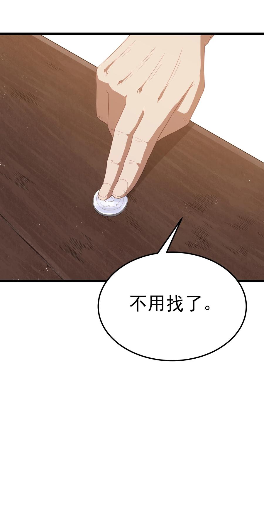 这个勇者是金钱至上主义者 第53话 觉古出现！（猎羽季篇） 第39页