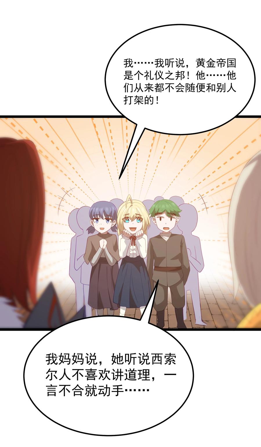 这个勇者是金钱至上主义者 第53话 觉古出现！（猎羽季篇） 第53页