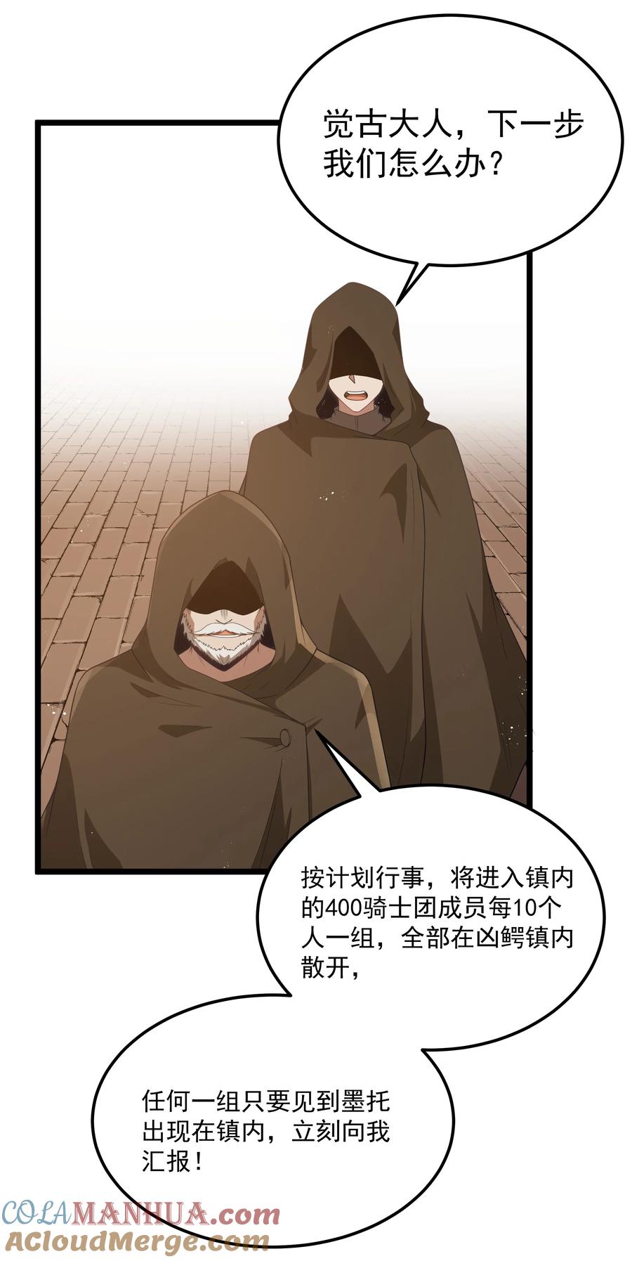 这个勇者是金钱至上主义者 第53话 觉古出现！（猎羽季篇） 第40页