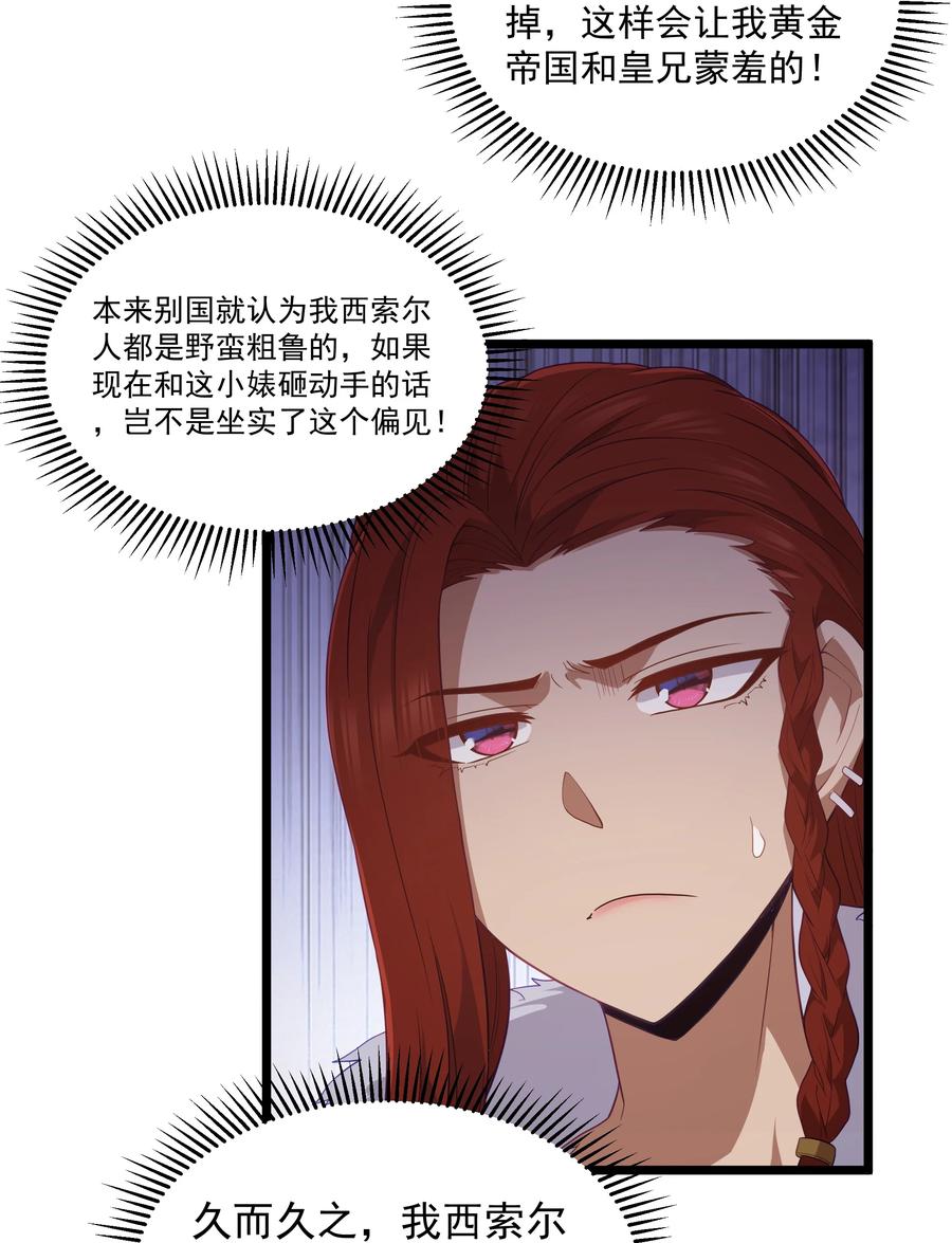 这个勇者是金钱至上主义者 第53话 觉古出现！（猎羽季篇） 第56页
