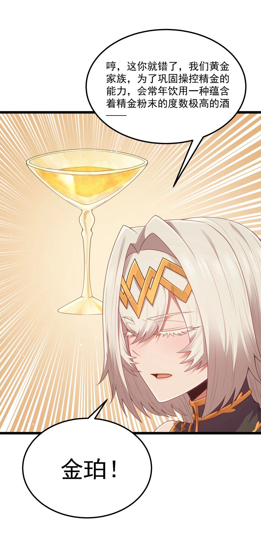 这个勇者是金钱至上主义者 第54话 拼酒（猎羽季篇） 第40页