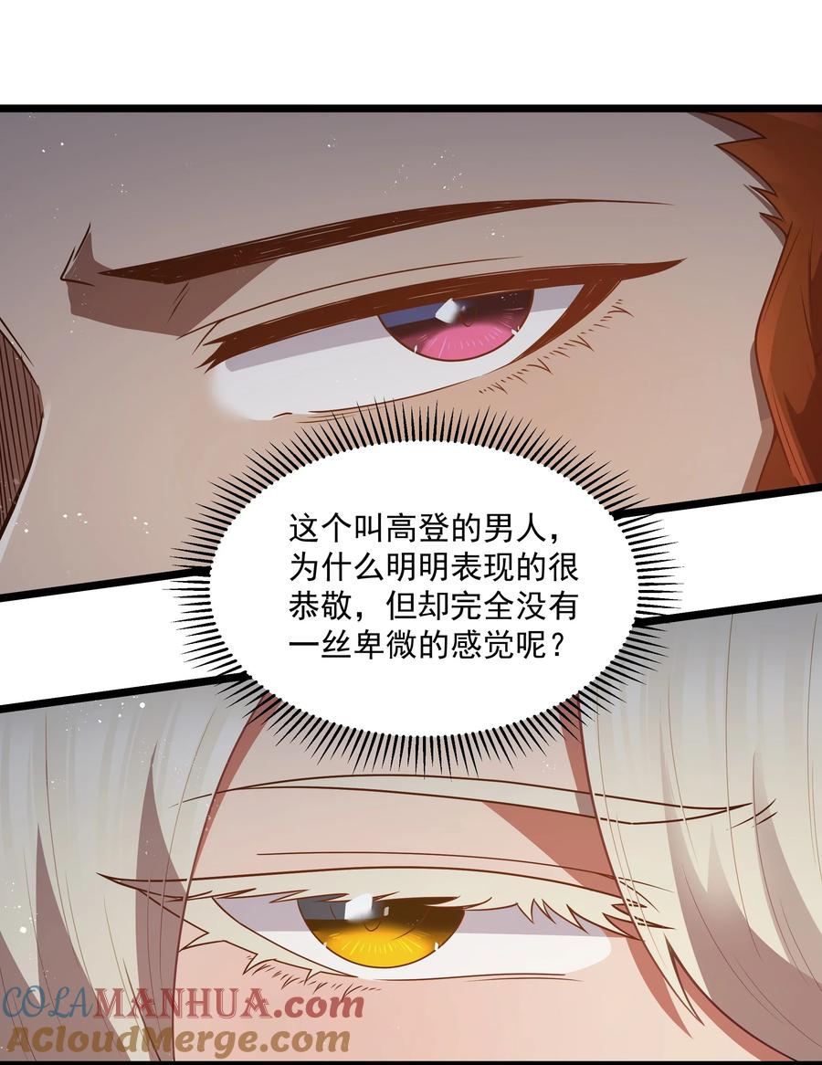这个勇者是金钱至上主义者 第54话 拼酒（猎羽季篇） 第30页